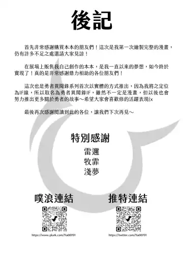 [Tia] Hero's Anecdote IF: Holy White Fhentai - Page 25