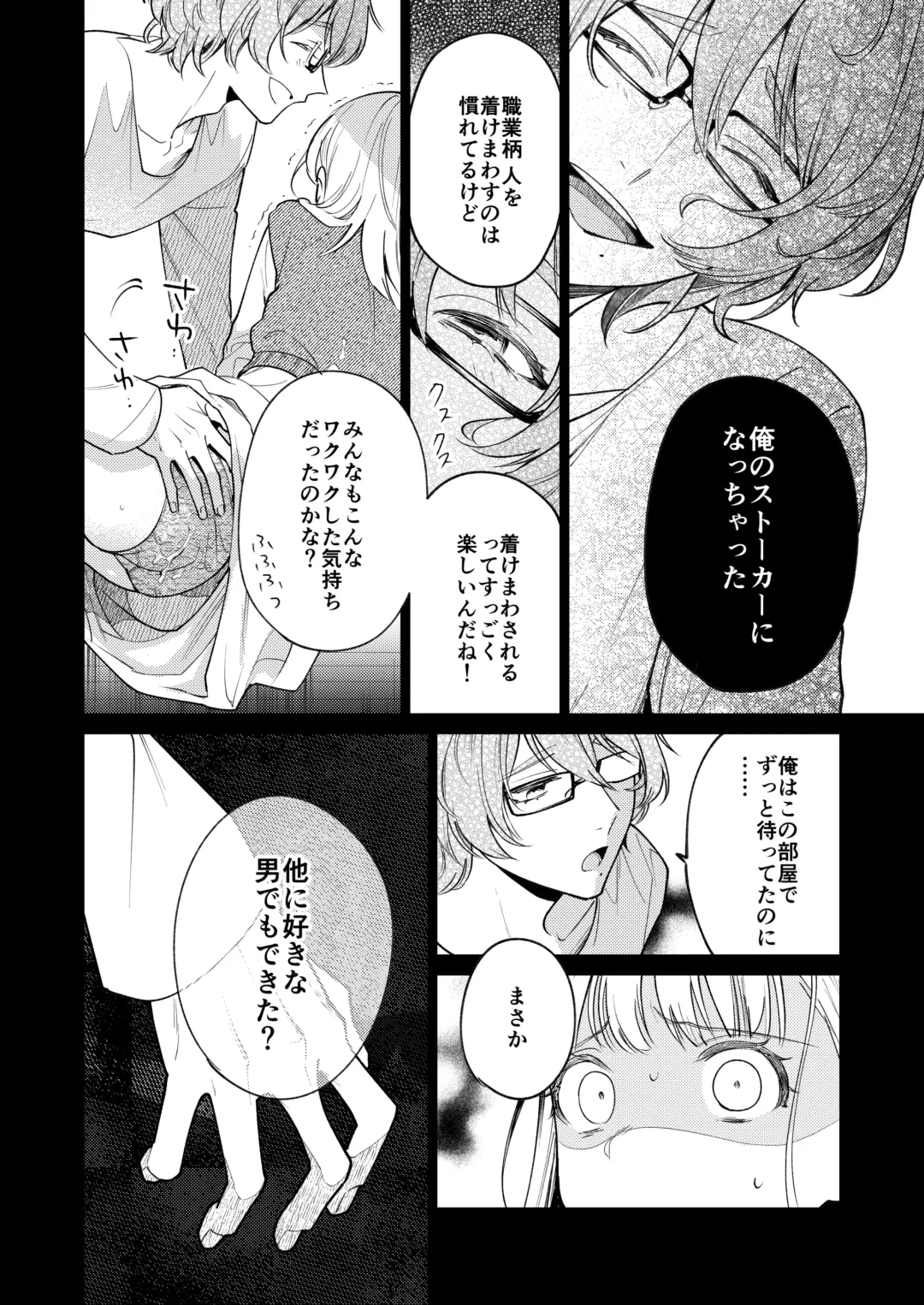 [Uruh Aqua] 203-gou no Rinjin wa Kagitaba Hitotsu Nokoshite Kieta. - The neighbor in room 203 disappeared, leaving behind a bunch of keys. Fhentai - Page 27