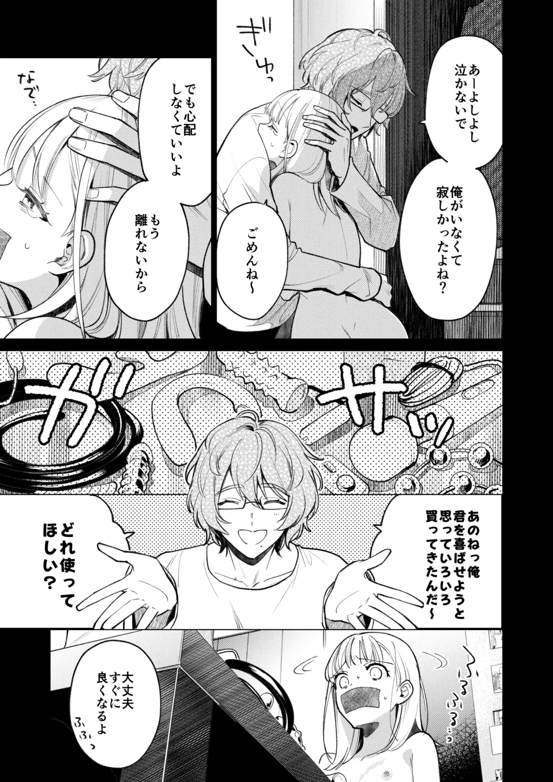 [Uruh Aqua] 203-gou no Rinjin wa Kagitaba Hitotsu Nokoshite Kieta. - The neighbor in room 203 disappeared, leaving behind a bunch of keys. Fhentai - Page 44