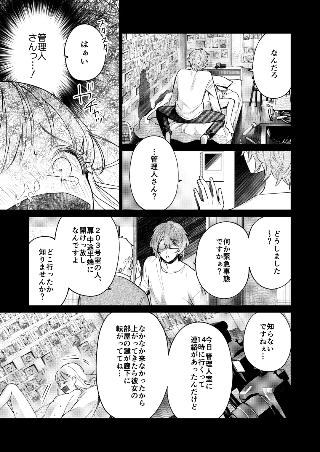 [Uruh Aqua] 203-gou no Rinjin wa Kagitaba Hitotsu Nokoshite Kieta. - The neighbor in room 203 disappeared, leaving behind a bunch of keys. Fhentai - Page 58