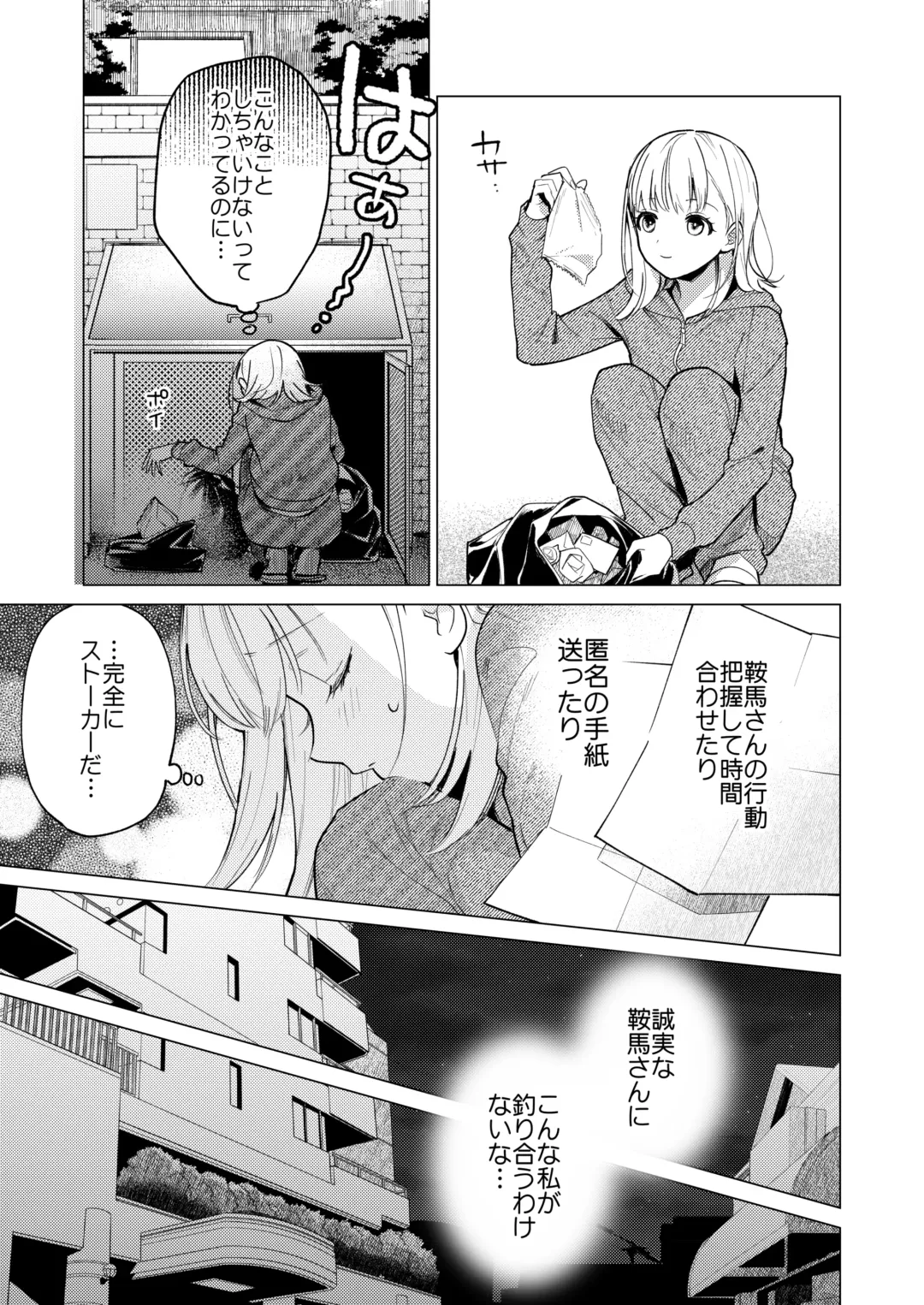 [Uruh Aqua] 203-gou no Rinjin wa Kagitaba Hitotsu Nokoshite Kieta. - The neighbor in room 203 disappeared, leaving behind a bunch of keys. Fhentai - Page 6