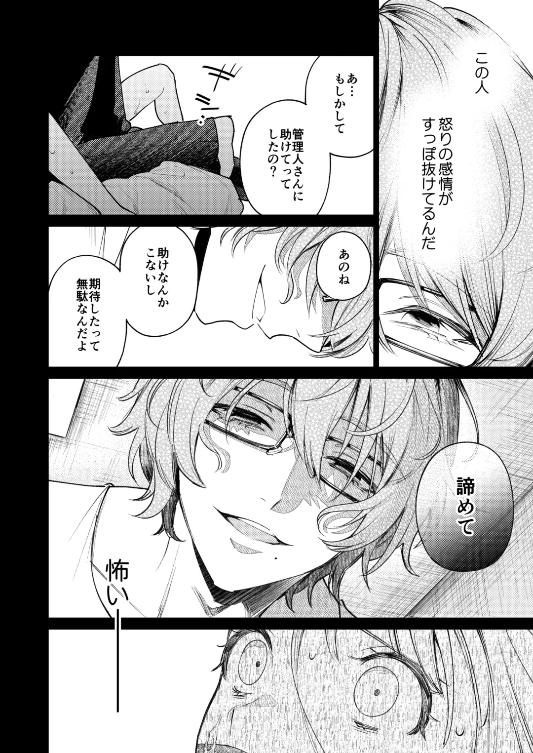 [Uruh Aqua] 203-gou no Rinjin wa Kagitaba Hitotsu Nokoshite Kieta. - The neighbor in room 203 disappeared, leaving behind a bunch of keys. Fhentai - Page 61