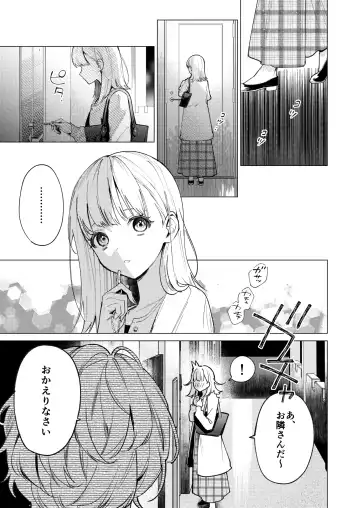 [Uruh Aqua] 203-gou no Rinjin wa Kagitaba Hitotsu Nokoshite Kieta. - The neighbor in room 203 disappeared, leaving behind a bunch of keys. Fhentai - Page 2