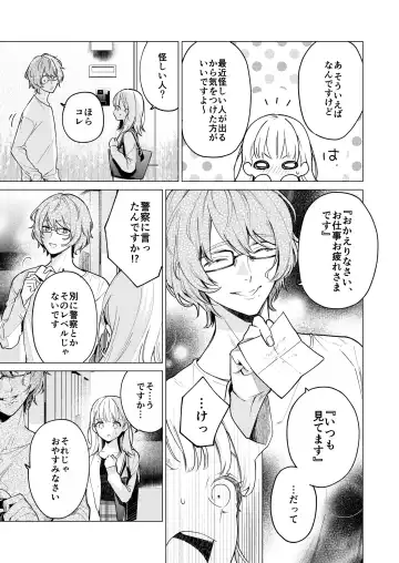 [Uruh Aqua] 203-gou no Rinjin wa Kagitaba Hitotsu Nokoshite Kieta. - The neighbor in room 203 disappeared, leaving behind a bunch of keys. Fhentai - Page 4