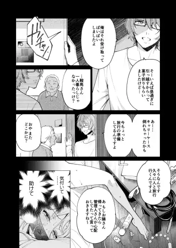 [Uruh Aqua] 203-gou no Rinjin wa Kagitaba Hitotsu Nokoshite Kieta. - The neighbor in room 203 disappeared, leaving behind a bunch of keys. Fhentai - Page 59