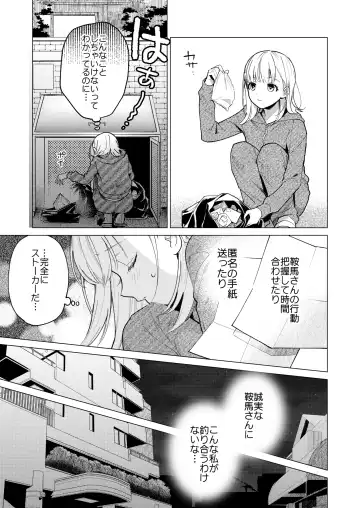 [Uruh Aqua] 203-gou no Rinjin wa Kagitaba Hitotsu Nokoshite Kieta. - The neighbor in room 203 disappeared, leaving behind a bunch of keys. Fhentai - Page 6