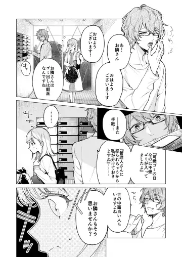 [Uruh Aqua] 203-gou no Rinjin wa Kagitaba Hitotsu Nokoshite Kieta. - The neighbor in room 203 disappeared, leaving behind a bunch of keys. Fhentai - Page 7