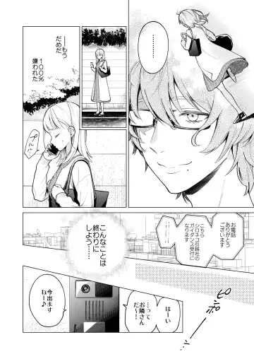 [Uruh Aqua] 203-gou no Rinjin wa Kagitaba Hitotsu Nokoshite Kieta. - The neighbor in room 203 disappeared, leaving behind a bunch of keys. Fhentai - Page 9
