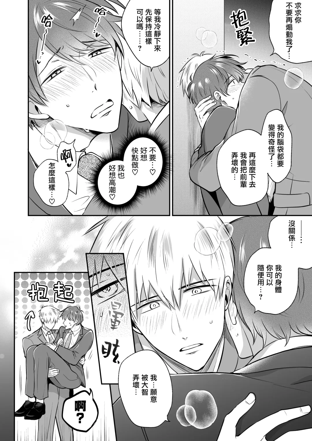 [Sumeshi] Ryman LoveHo Danshikai | 上班族爱情旅馆男子会 1 + Eros媚药篇 + 2.1+2.2 Fhentai - Page 100