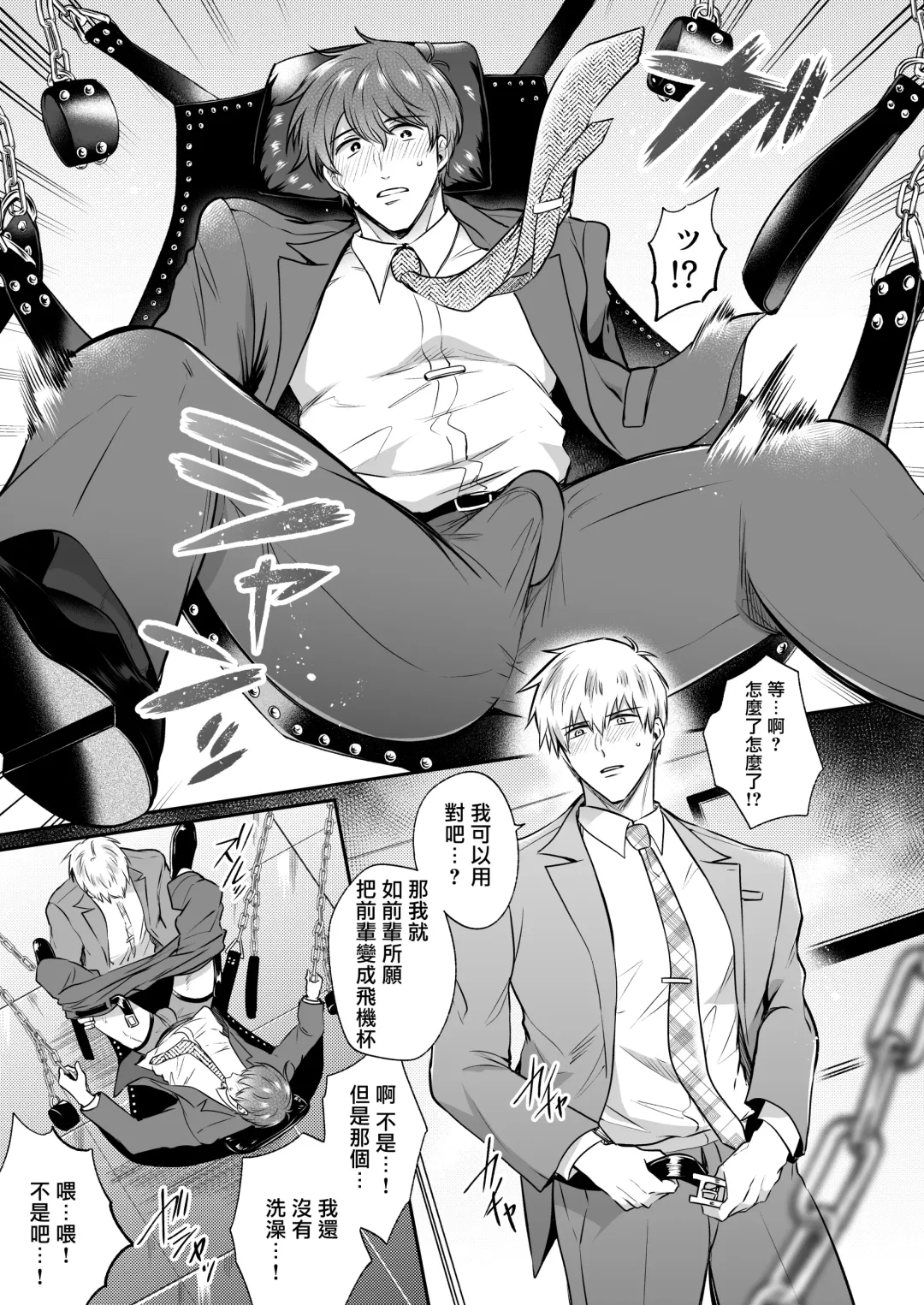 [Sumeshi] Ryman LoveHo Danshikai | 上班族爱情旅馆男子会 1 + Eros媚药篇 + 2.1+2.2 Fhentai - Page 101