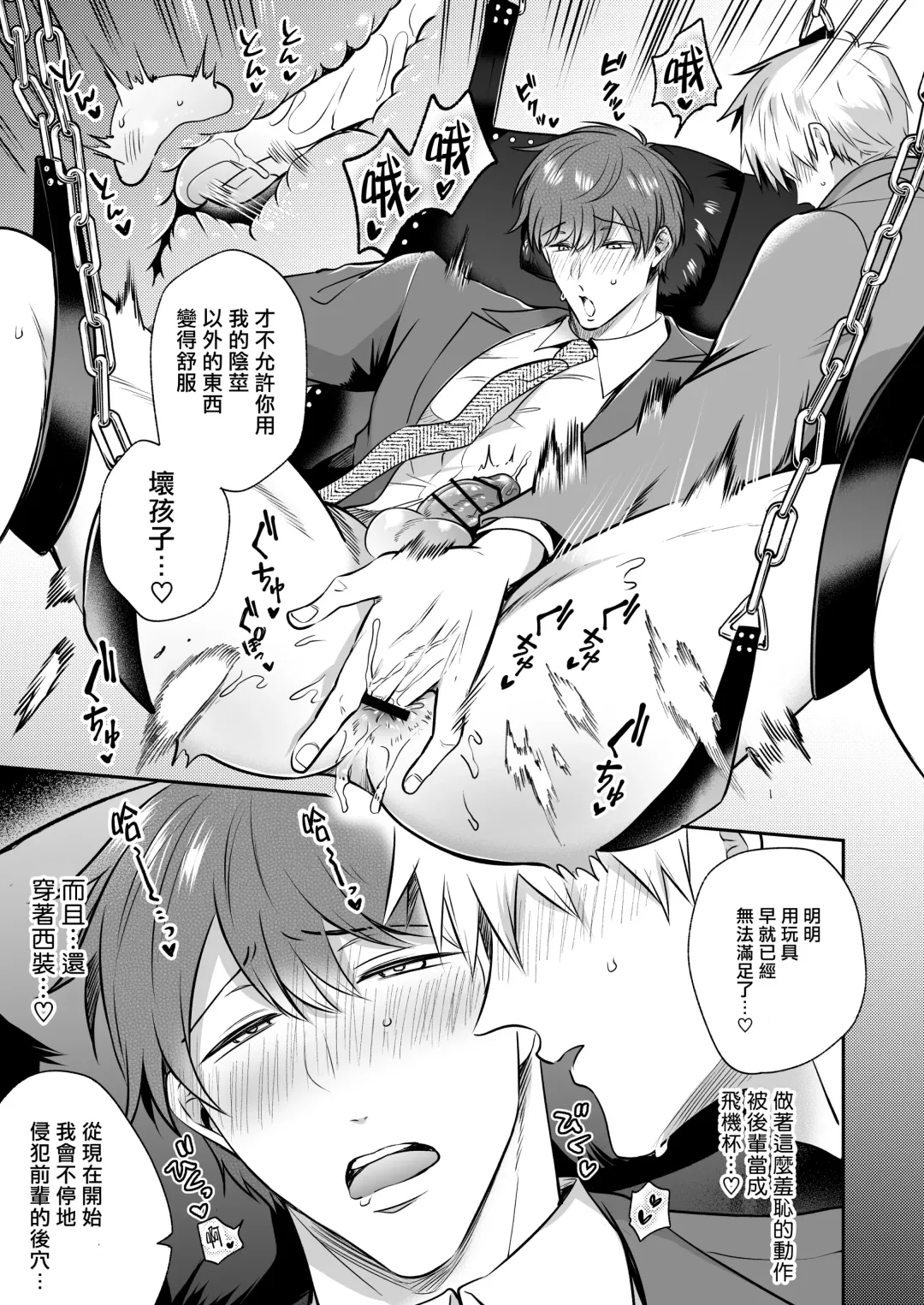 [Sumeshi] Ryman LoveHo Danshikai | 上班族爱情旅馆男子会 1 + Eros媚药篇 + 2.1+2.2 Fhentai - Page 103