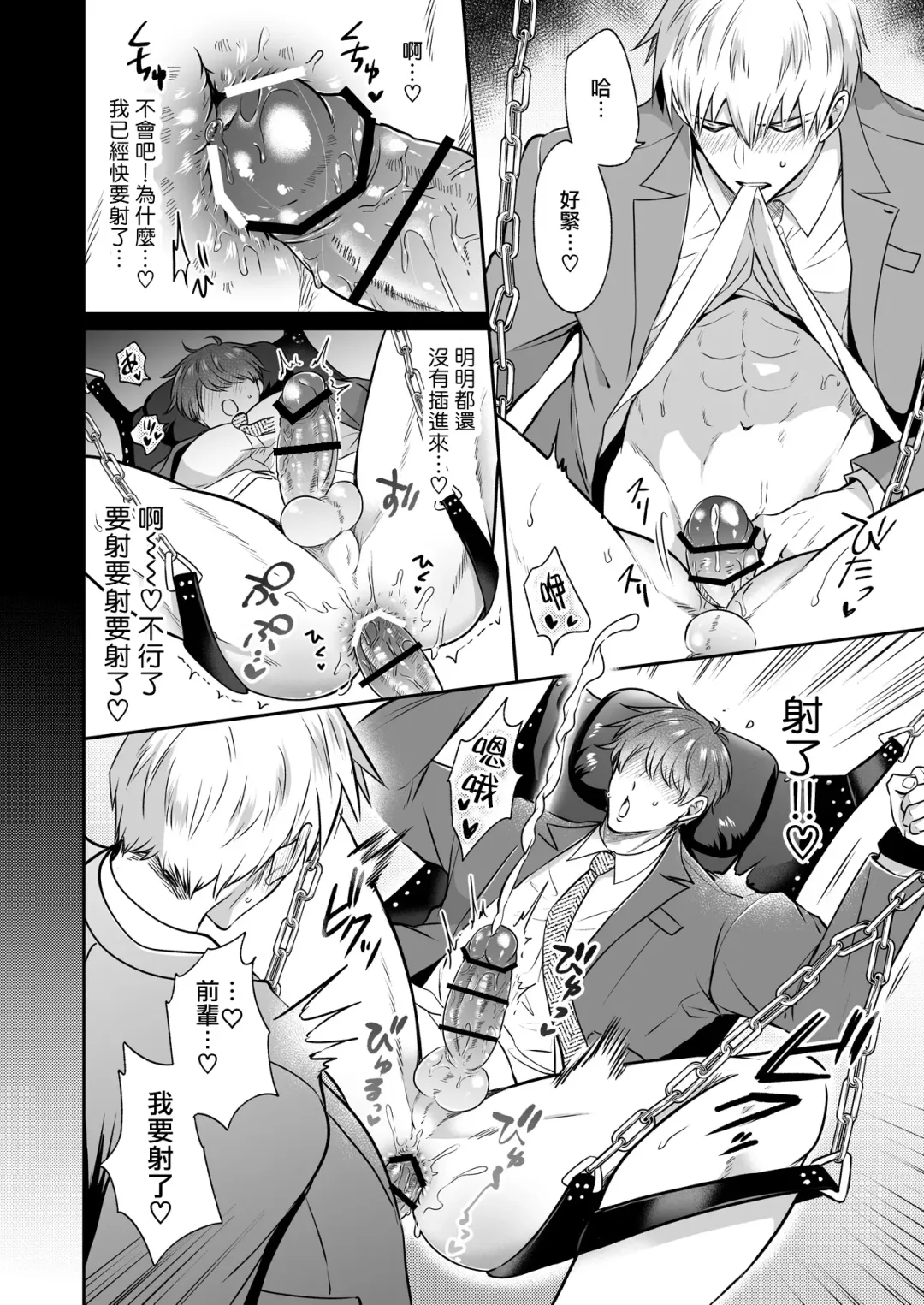 [Sumeshi] Ryman LoveHo Danshikai | 上班族爱情旅馆男子会 1 + Eros媚药篇 + 2.1+2.2 Fhentai - Page 104