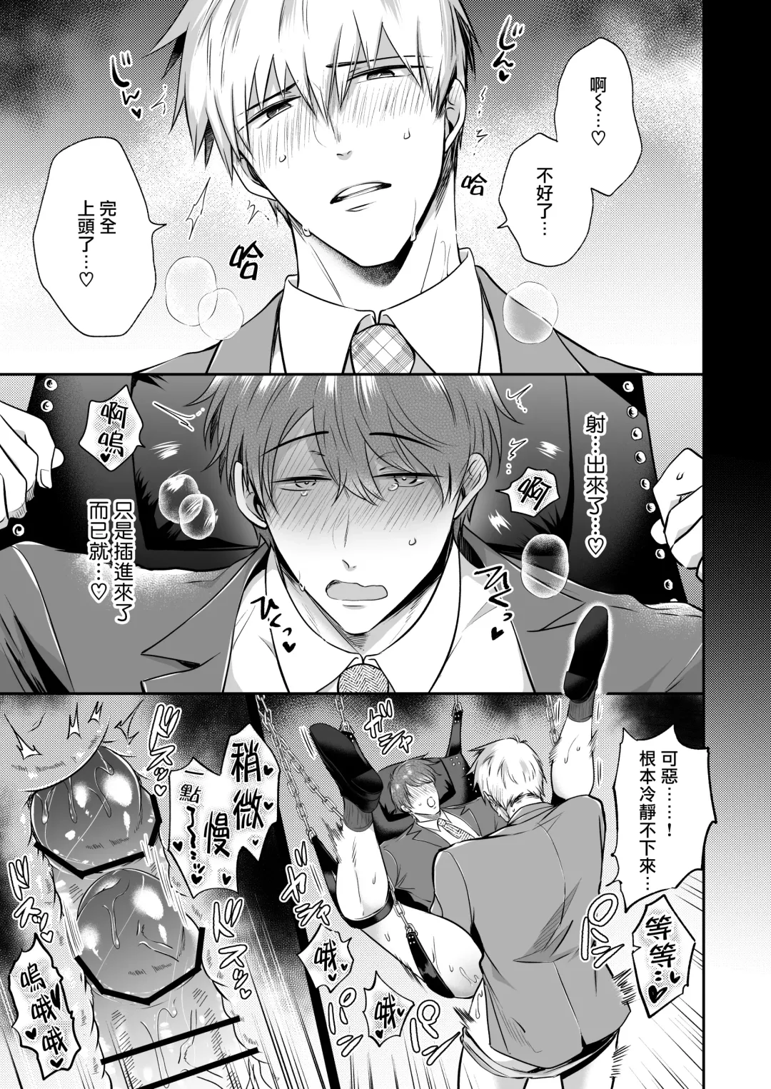 [Sumeshi] Ryman LoveHo Danshikai | 上班族爱情旅馆男子会 1 + Eros媚药篇 + 2.1+2.2 Fhentai - Page 105