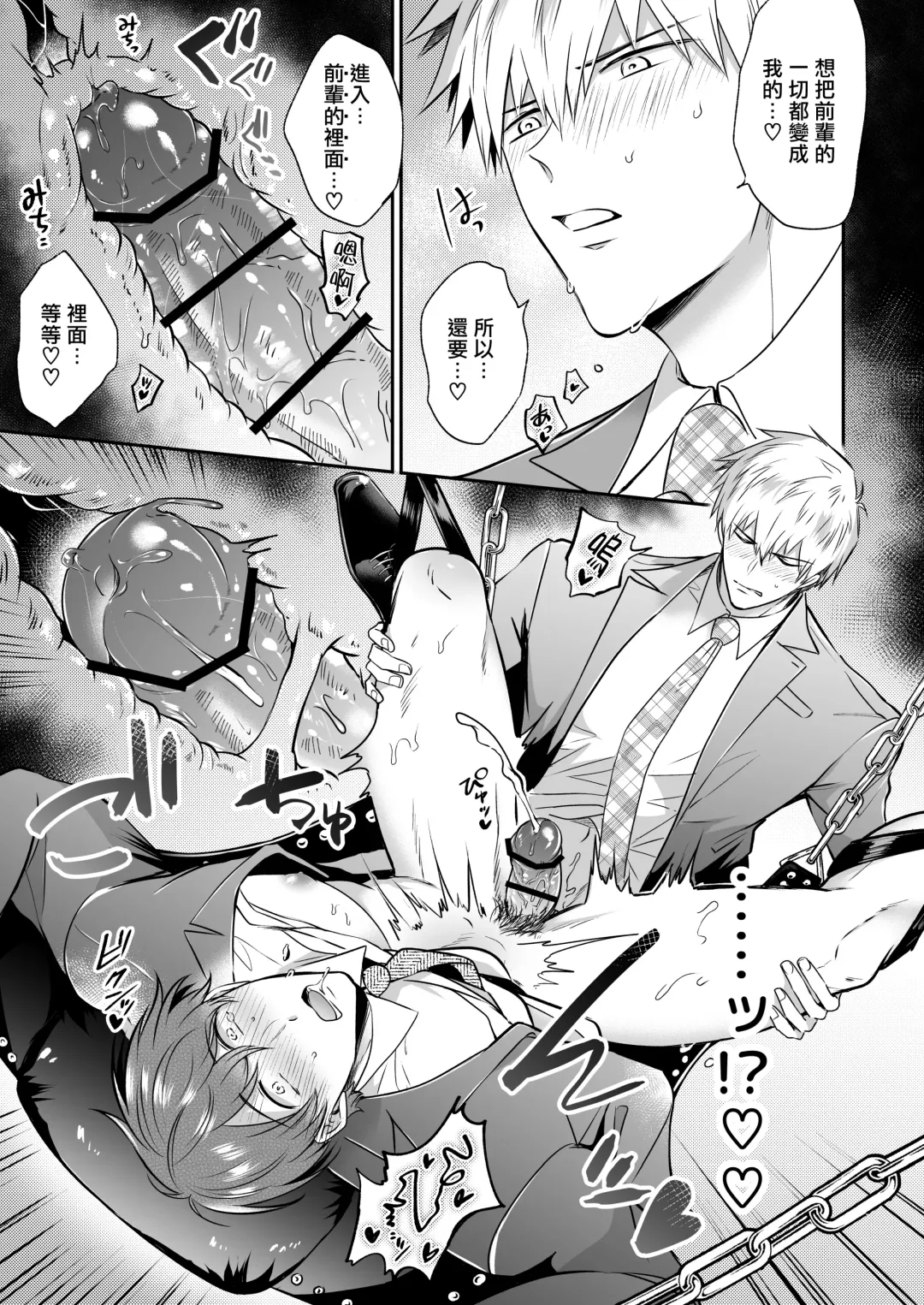 [Sumeshi] Ryman LoveHo Danshikai | 上班族爱情旅馆男子会 1 + Eros媚药篇 + 2.1+2.2 Fhentai - Page 107