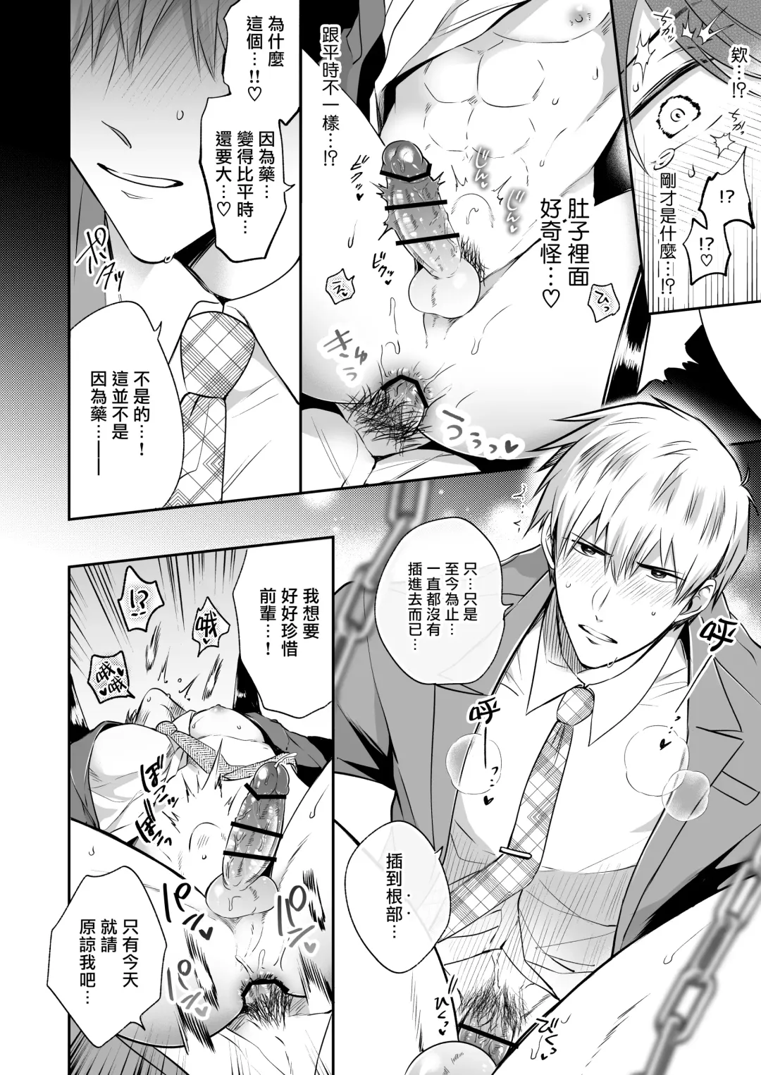 [Sumeshi] Ryman LoveHo Danshikai | 上班族爱情旅馆男子会 1 + Eros媚药篇 + 2.1+2.2 Fhentai - Page 108