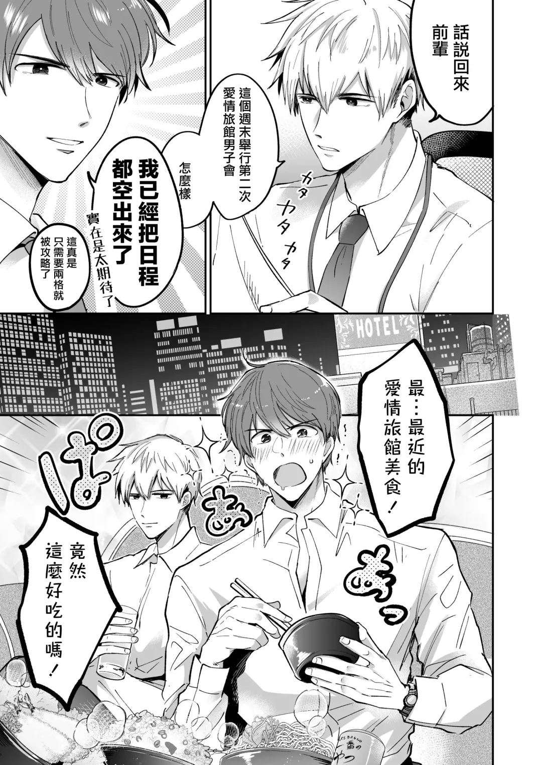 [Sumeshi] Ryman LoveHo Danshikai | 上班族爱情旅馆男子会 1 + Eros媚药篇 + 2.1+2.2 Fhentai - Page 11