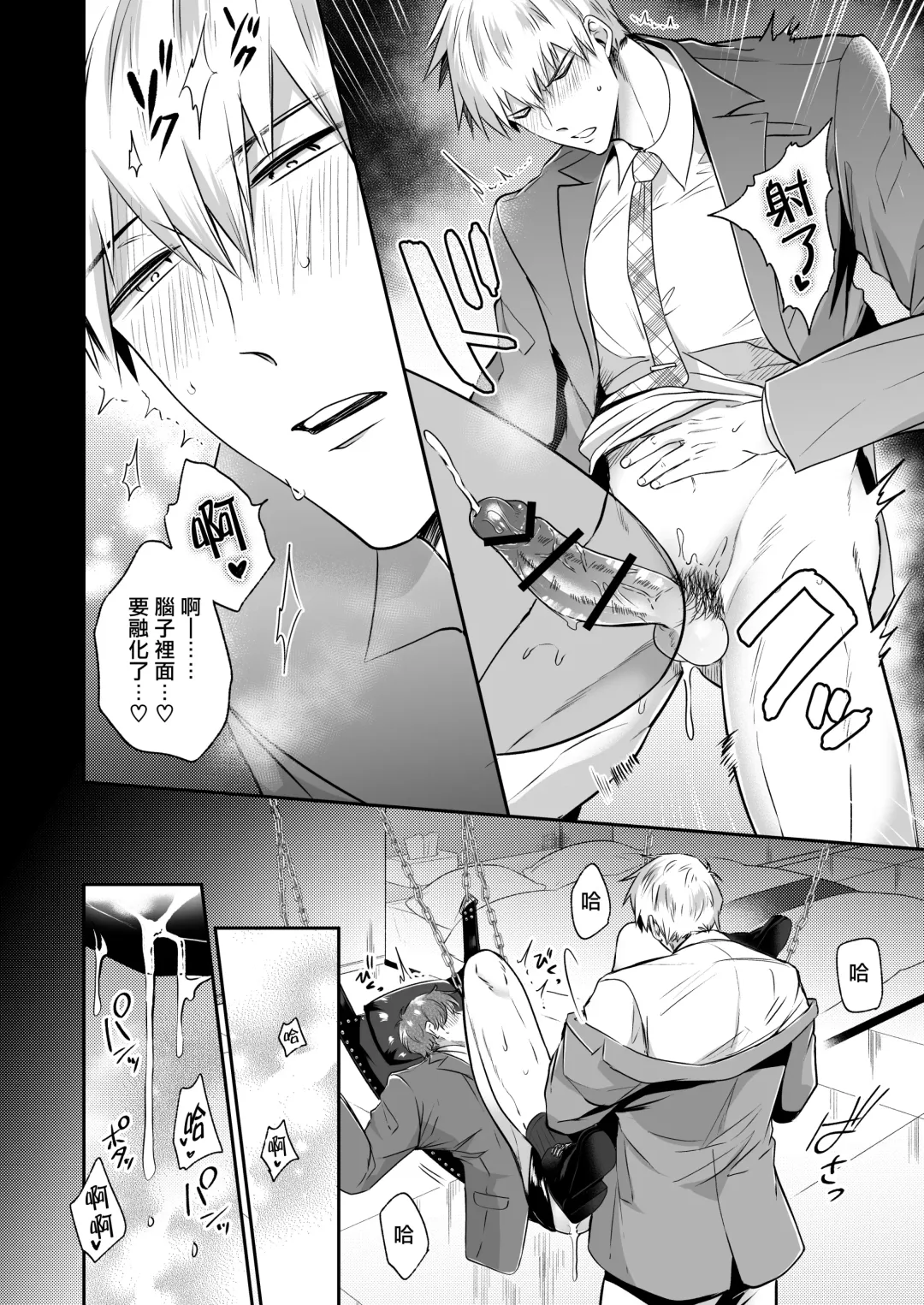 [Sumeshi] Ryman LoveHo Danshikai | 上班族爱情旅馆男子会 1 + Eros媚药篇 + 2.1+2.2 Fhentai - Page 110