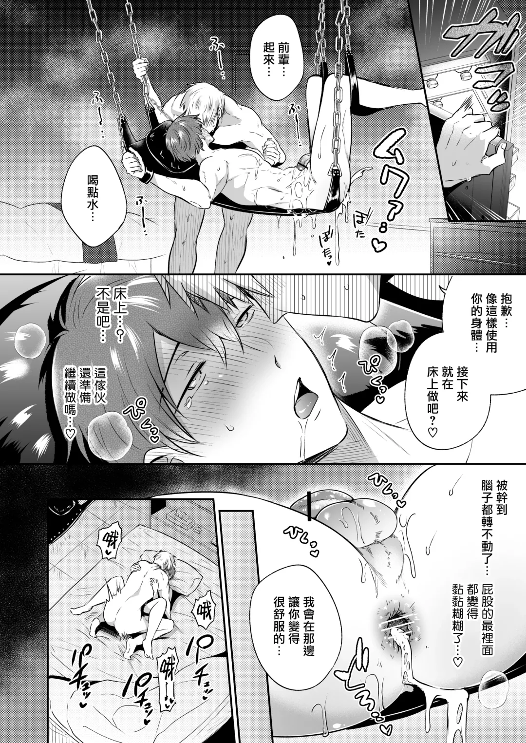 [Sumeshi] Ryman LoveHo Danshikai | 上班族爱情旅馆男子会 1 + Eros媚药篇 + 2.1+2.2 Fhentai - Page 112