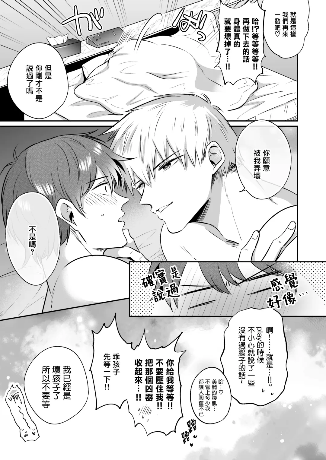 [Sumeshi] Ryman LoveHo Danshikai | 上班族爱情旅馆男子会 1 + Eros媚药篇 + 2.1+2.2 Fhentai - Page 119