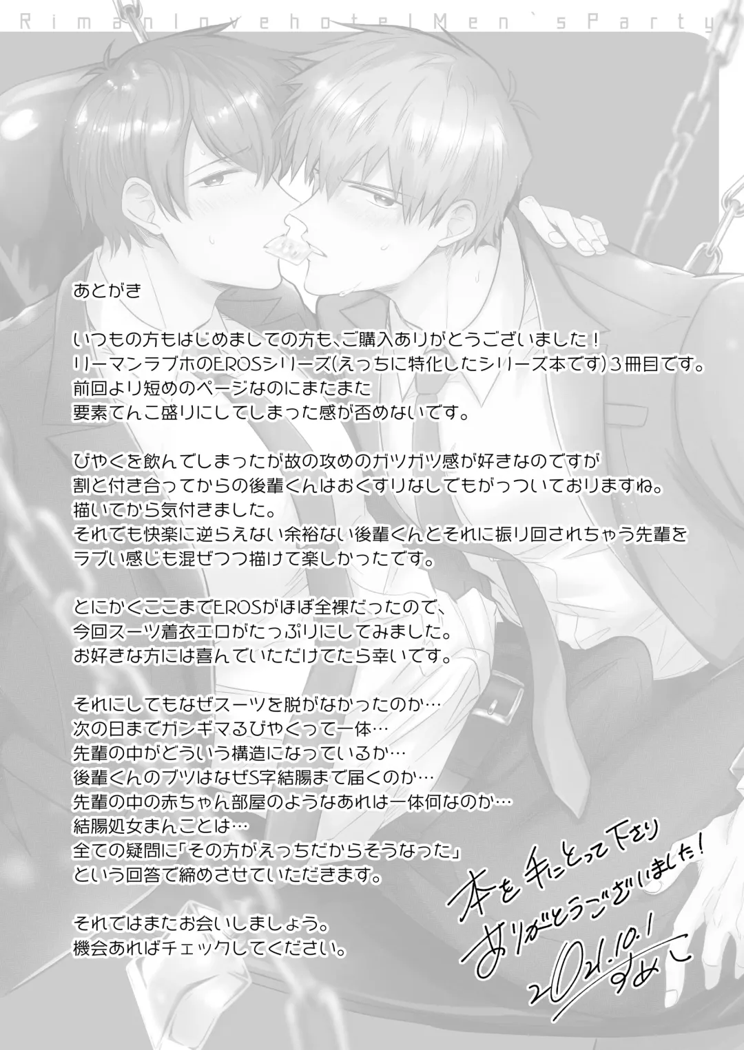 [Sumeshi] Ryman LoveHo Danshikai | 上班族爱情旅馆男子会 1 + Eros媚药篇 + 2.1+2.2 Fhentai - Page 120