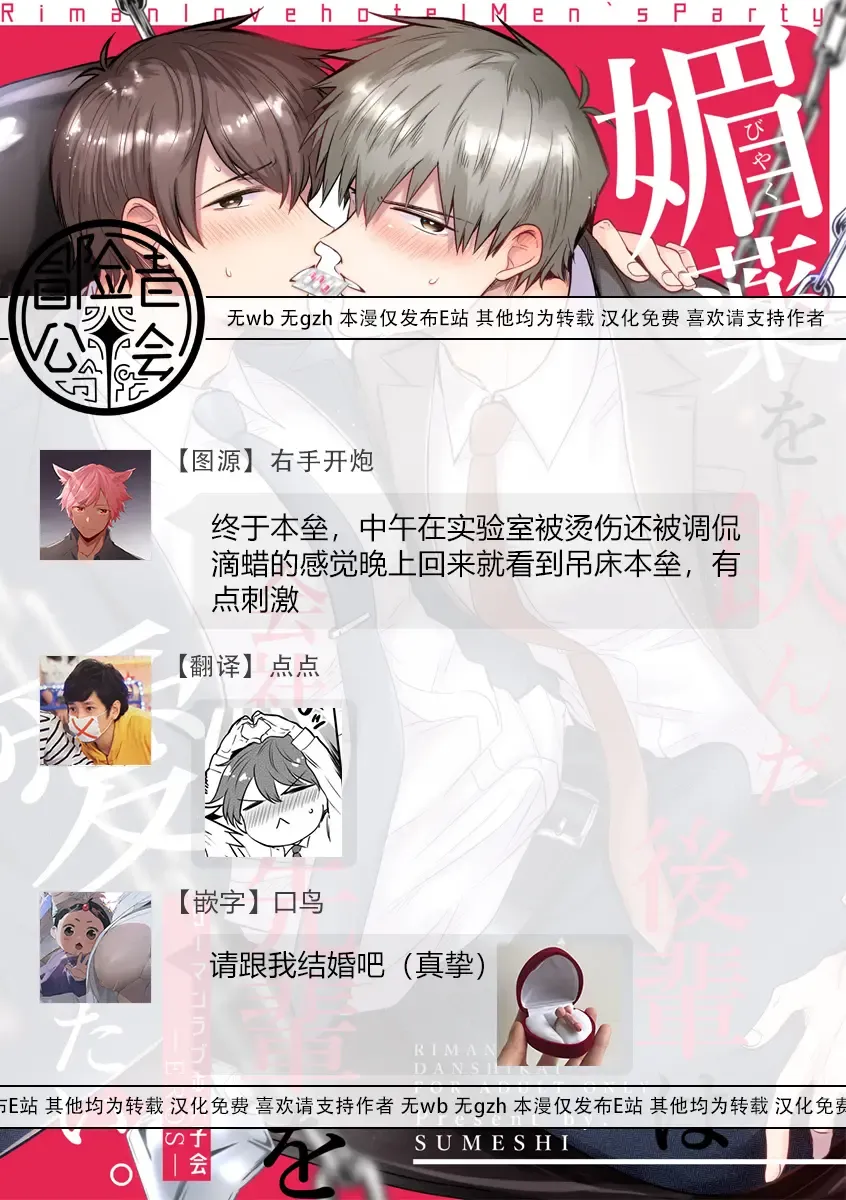 [Sumeshi] Ryman LoveHo Danshikai | 上班族爱情旅馆男子会 1 + Eros媚药篇 + 2.1+2.2 Fhentai - Page 121