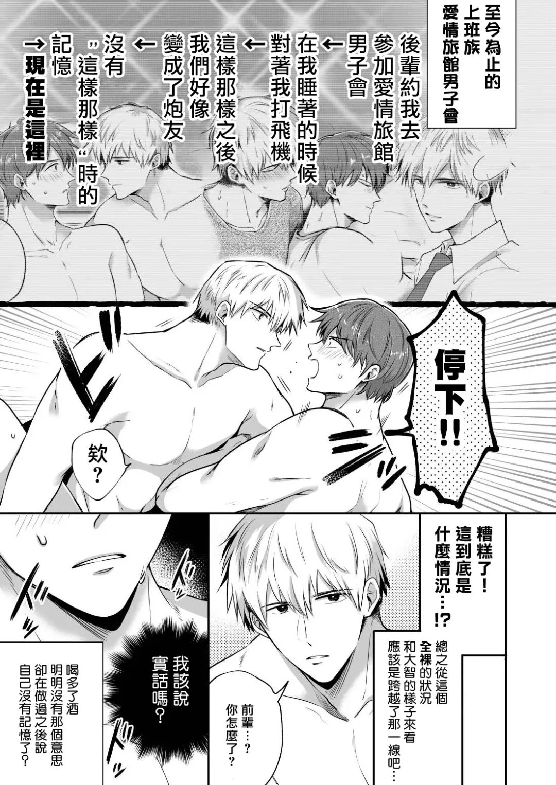 [Sumeshi] Ryman LoveHo Danshikai | 上班族爱情旅馆男子会 1 + Eros媚药篇 + 2.1+2.2 Fhentai - Page 126