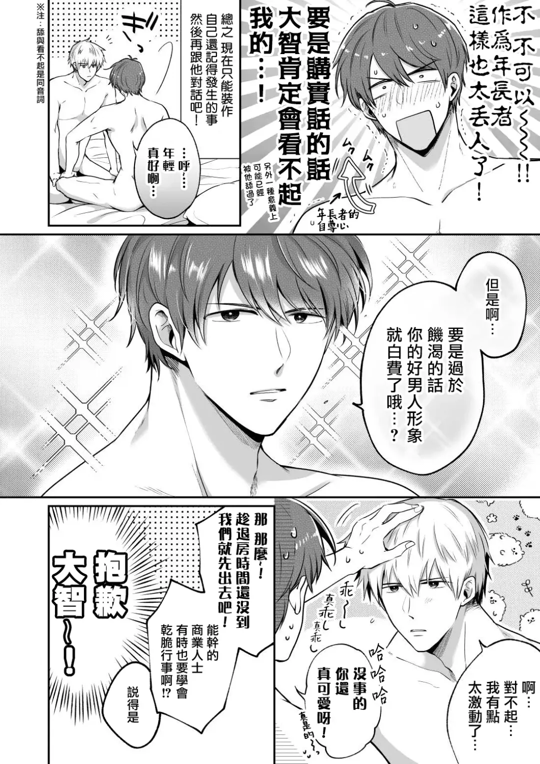 [Sumeshi] Ryman LoveHo Danshikai | 上班族爱情旅馆男子会 1 + Eros媚药篇 + 2.1+2.2 Fhentai - Page 127