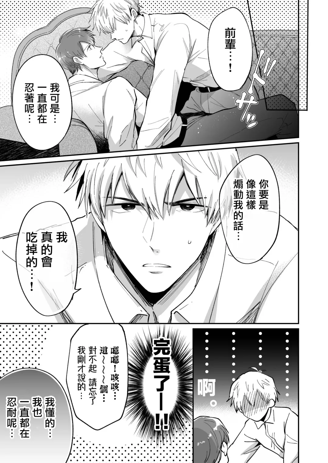 [Sumeshi] Ryman LoveHo Danshikai | 上班族爱情旅馆男子会 1 + Eros媚药篇 + 2.1+2.2 Fhentai - Page 13