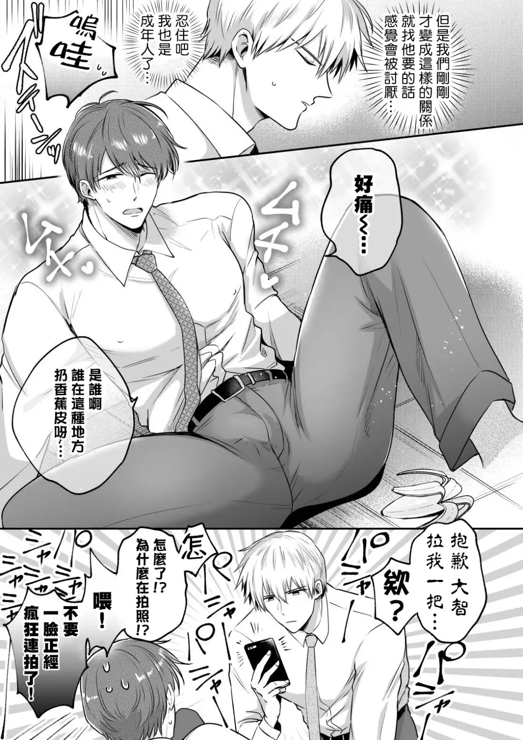 [Sumeshi] Ryman LoveHo Danshikai | 上班族爱情旅馆男子会 1 + Eros媚药篇 + 2.1+2.2 Fhentai - Page 140
