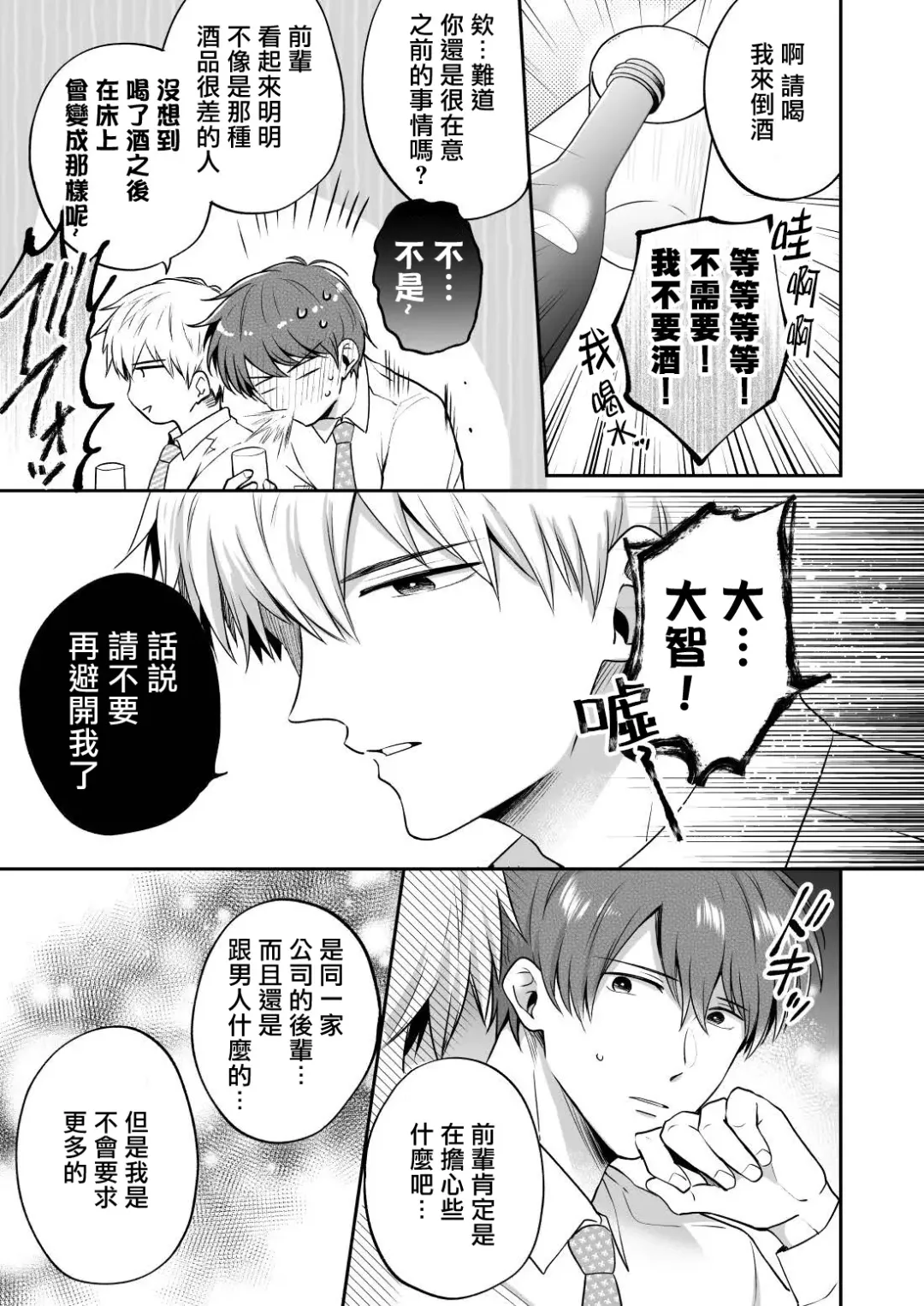 [Sumeshi] Ryman LoveHo Danshikai | 上班族爱情旅馆男子会 1 + Eros媚药篇 + 2.1+2.2 Fhentai - Page 142