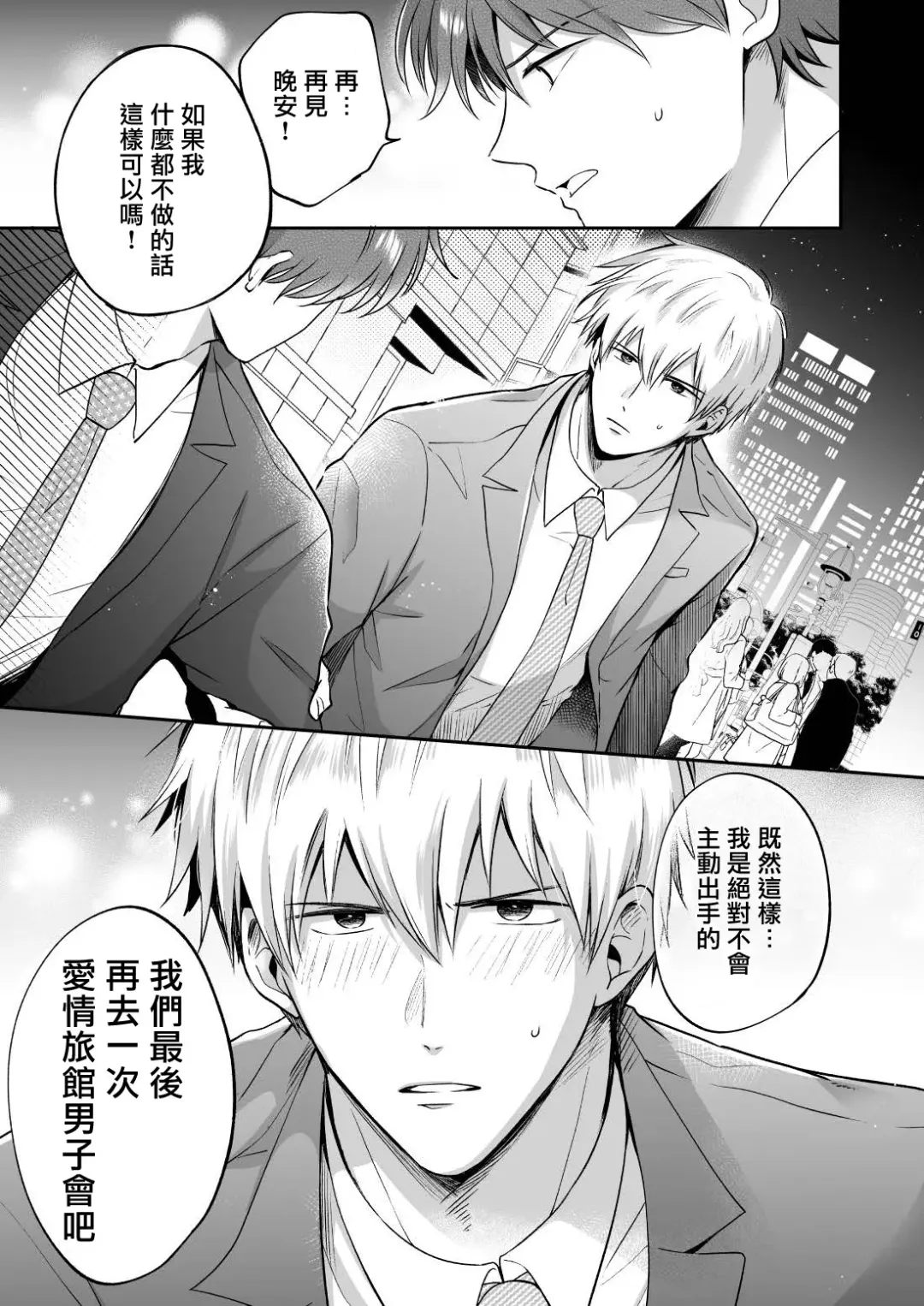 [Sumeshi] Ryman LoveHo Danshikai | 上班族爱情旅馆男子会 1 + Eros媚药篇 + 2.1+2.2 Fhentai - Page 144