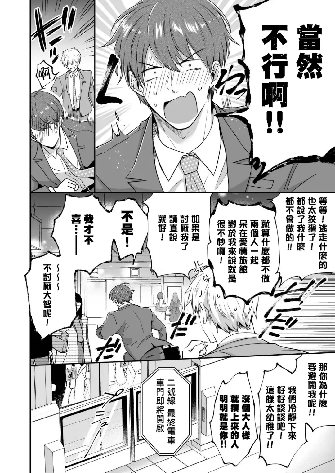 [Sumeshi] Ryman LoveHo Danshikai | 上班族爱情旅馆男子会 1 + Eros媚药篇 + 2.1+2.2 Fhentai - Page 145