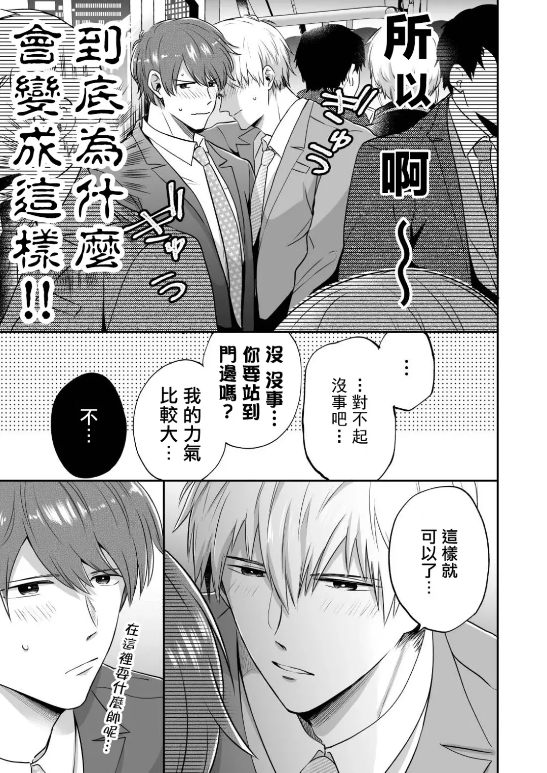 [Sumeshi] Ryman LoveHo Danshikai | 上班族爱情旅馆男子会 1 + Eros媚药篇 + 2.1+2.2 Fhentai - Page 146