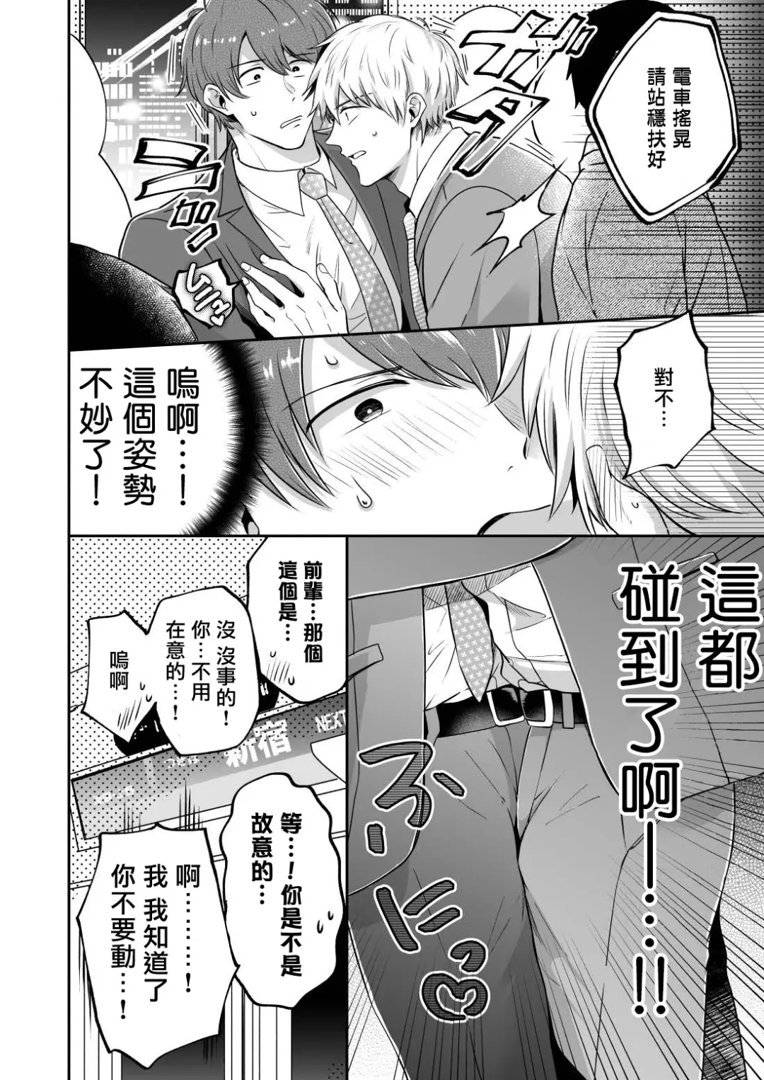 [Sumeshi] Ryman LoveHo Danshikai | 上班族爱情旅馆男子会 1 + Eros媚药篇 + 2.1+2.2 Fhentai - Page 147