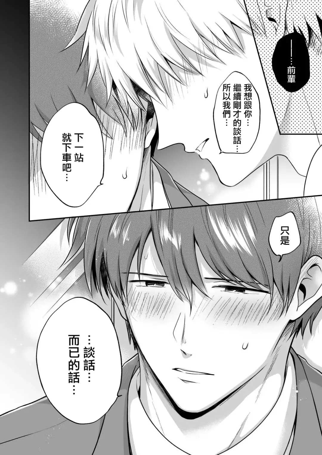 [Sumeshi] Ryman LoveHo Danshikai | 上班族爱情旅馆男子会 1 + Eros媚药篇 + 2.1+2.2 Fhentai - Page 149