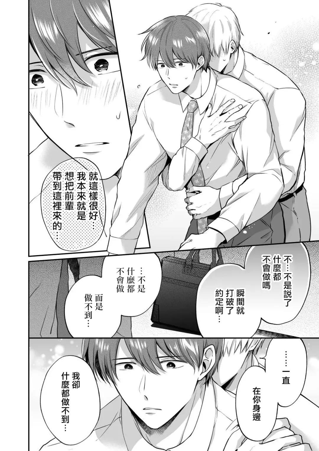 [Sumeshi] Ryman LoveHo Danshikai | 上班族爱情旅馆男子会 1 + Eros媚药篇 + 2.1+2.2 Fhentai - Page 153