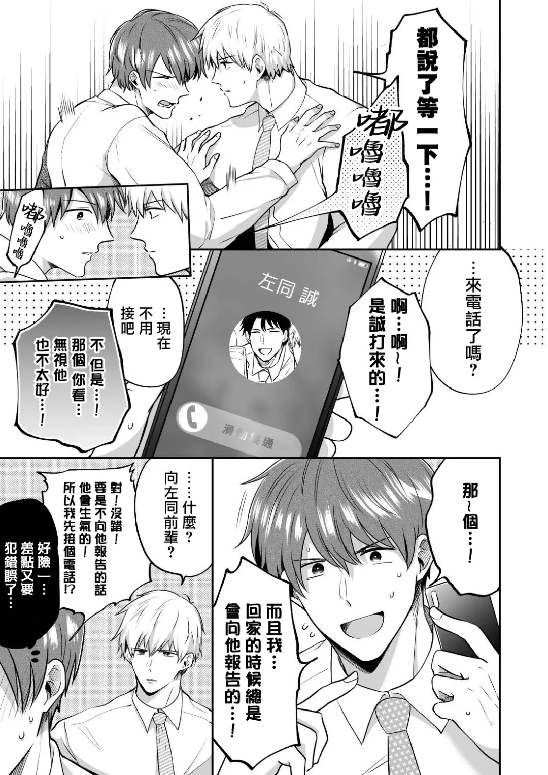 [Sumeshi] Ryman LoveHo Danshikai | 上班族爱情旅馆男子会 1 + Eros媚药篇 + 2.1+2.2 Fhentai - Page 158