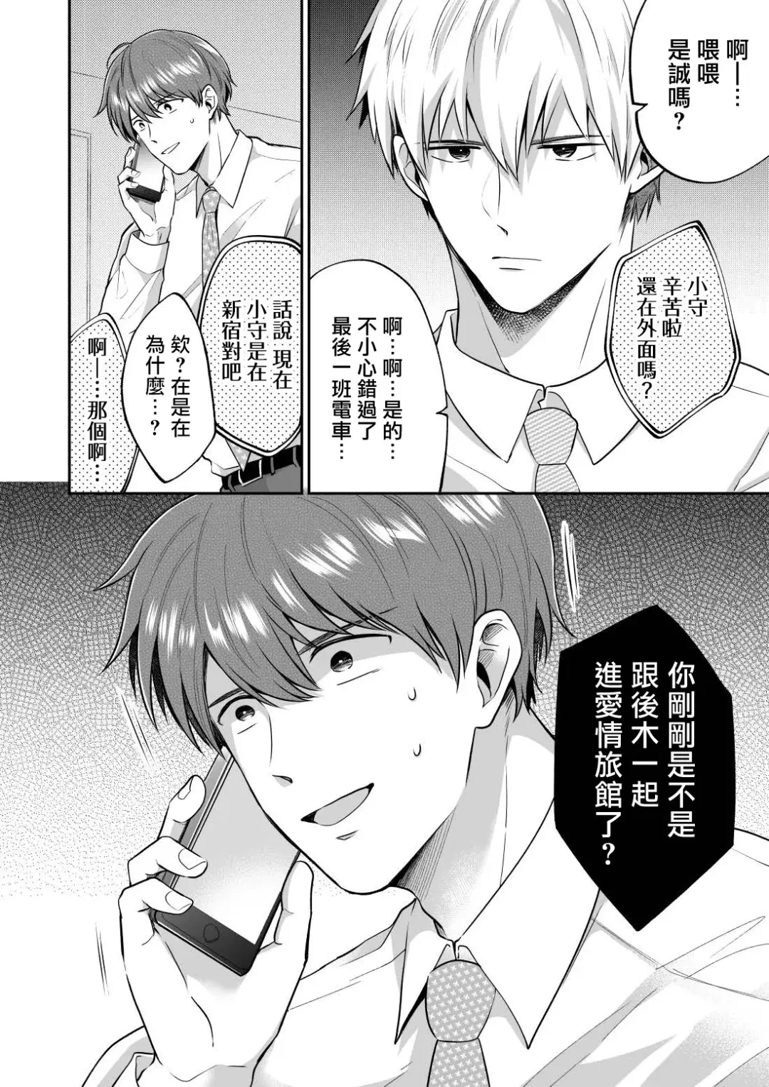 [Sumeshi] Ryman LoveHo Danshikai | 上班族爱情旅馆男子会 1 + Eros媚药篇 + 2.1+2.2 Fhentai - Page 159