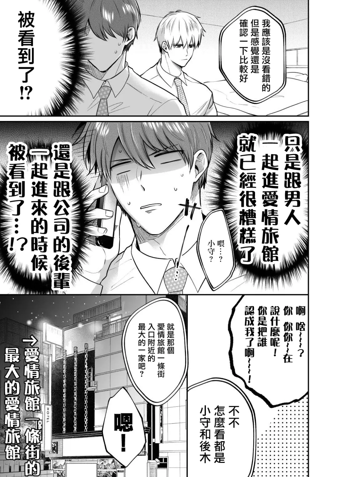[Sumeshi] Ryman LoveHo Danshikai | 上班族爱情旅馆男子会 1 + Eros媚药篇 + 2.1+2.2 Fhentai - Page 160