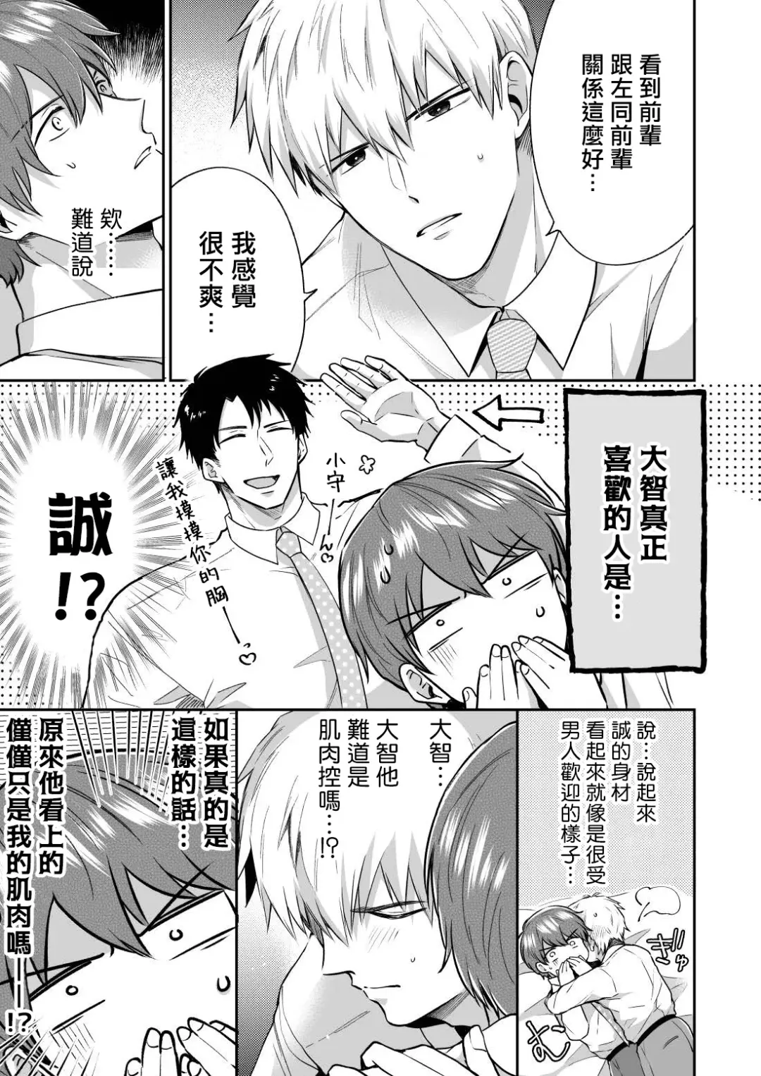 [Sumeshi] Ryman LoveHo Danshikai | 上班族爱情旅馆男子会 1 + Eros媚药篇 + 2.1+2.2 Fhentai - Page 164