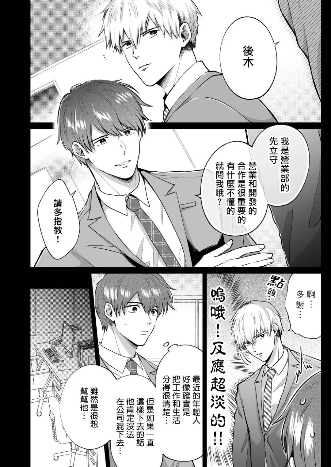 [Sumeshi] Ryman LoveHo Danshikai | 上班族爱情旅馆男子会 1 + Eros媚药篇 + 2.1+2.2 Fhentai - Page 167