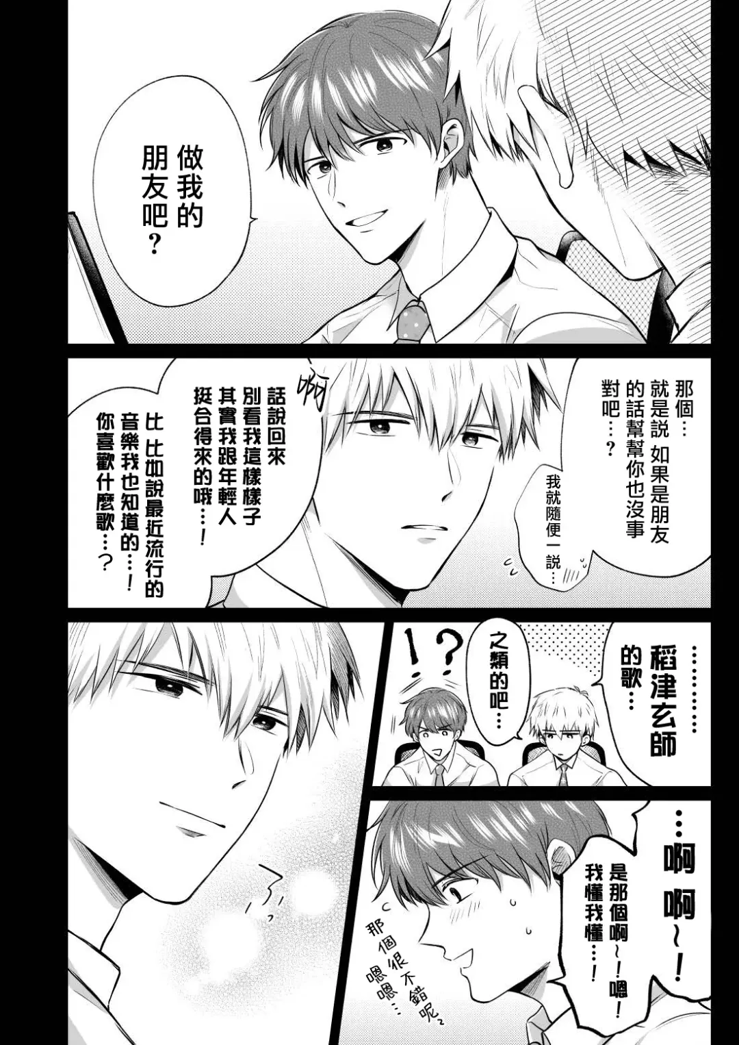 [Sumeshi] Ryman LoveHo Danshikai | 上班族爱情旅馆男子会 1 + Eros媚药篇 + 2.1+2.2 Fhentai - Page 169