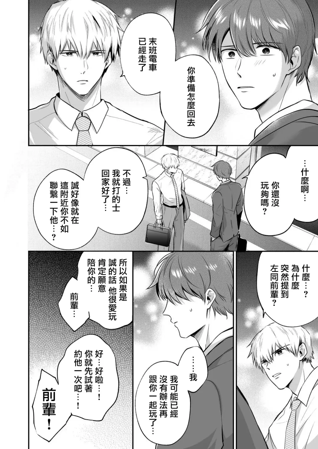 [Sumeshi] Ryman LoveHo Danshikai | 上班族爱情旅馆男子会 1 + Eros媚药篇 + 2.1+2.2 Fhentai - Page 171