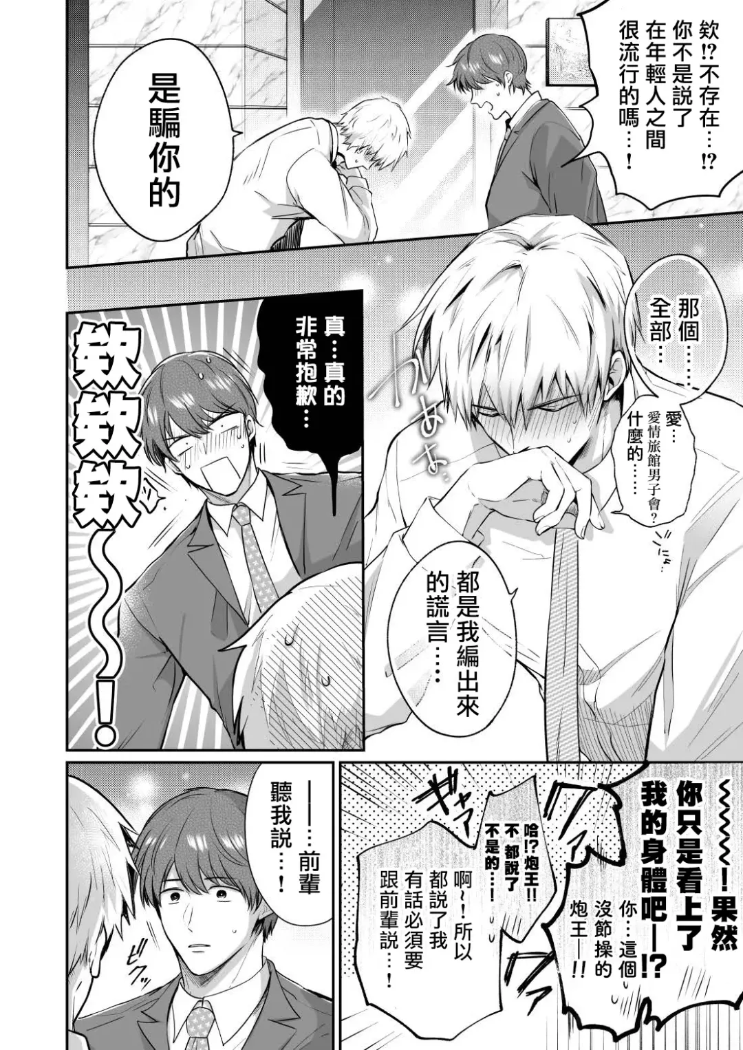 [Sumeshi] Ryman LoveHo Danshikai | 上班族爱情旅馆男子会 1 + Eros媚药篇 + 2.1+2.2 Fhentai - Page 173