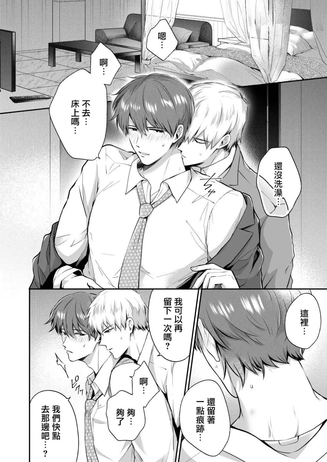 [Sumeshi] Ryman LoveHo Danshikai | 上班族爱情旅馆男子会 1 + Eros媚药篇 + 2.1+2.2 Fhentai - Page 179