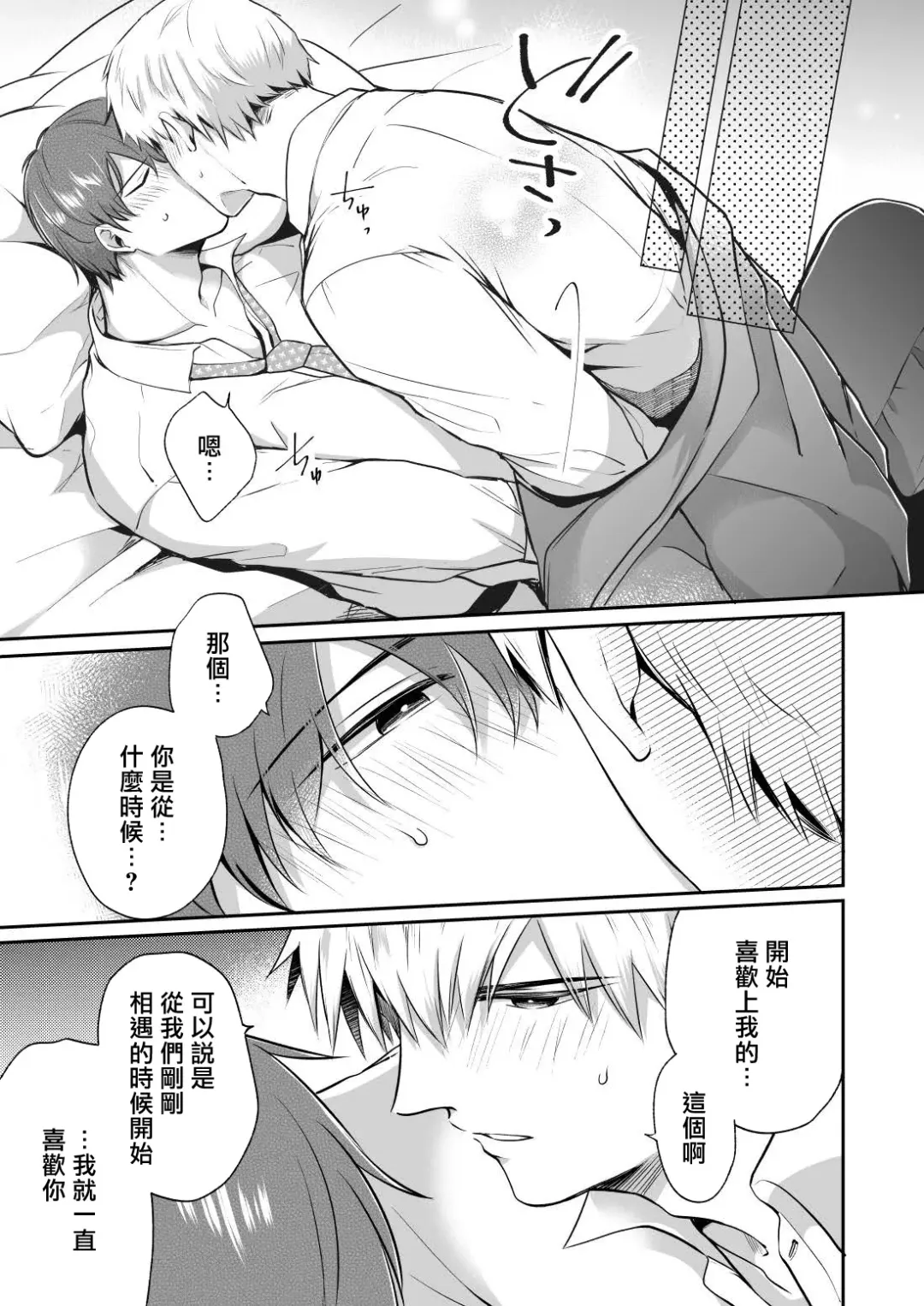 [Sumeshi] Ryman LoveHo Danshikai | 上班族爱情旅馆男子会 1 + Eros媚药篇 + 2.1+2.2 Fhentai - Page 180