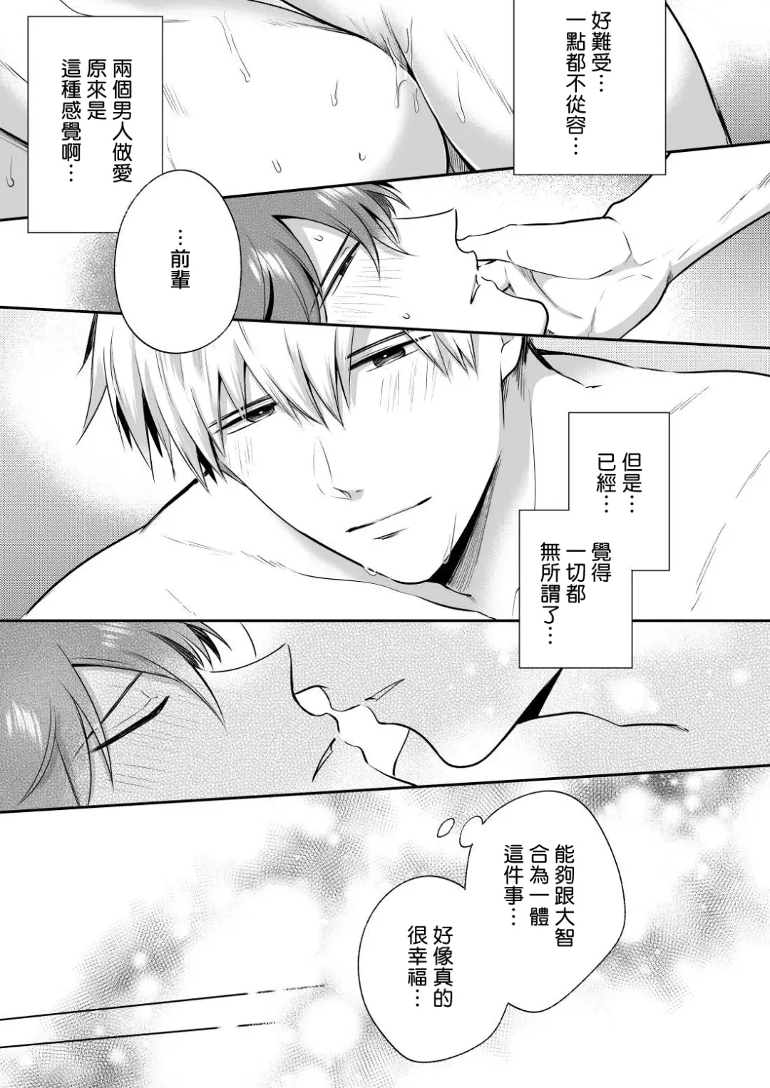 [Sumeshi] Ryman LoveHo Danshikai | 上班族爱情旅馆男子会 1 + Eros媚药篇 + 2.1+2.2 Fhentai - Page 186