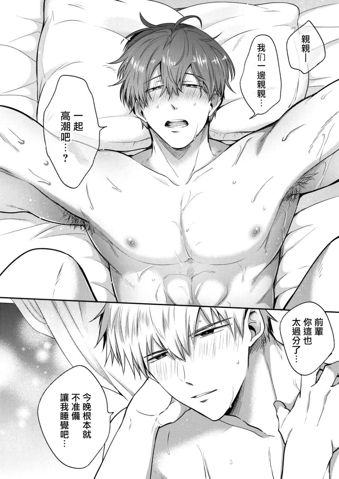 [Sumeshi] Ryman LoveHo Danshikai | 上班族爱情旅馆男子会 1 + Eros媚药篇 + 2.1+2.2 Fhentai - Page 199