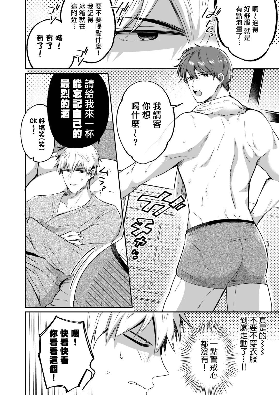 [Sumeshi] Ryman LoveHo Danshikai | 上班族爱情旅馆男子会 1 + Eros媚药篇 + 2.1+2.2 Fhentai - Page 20