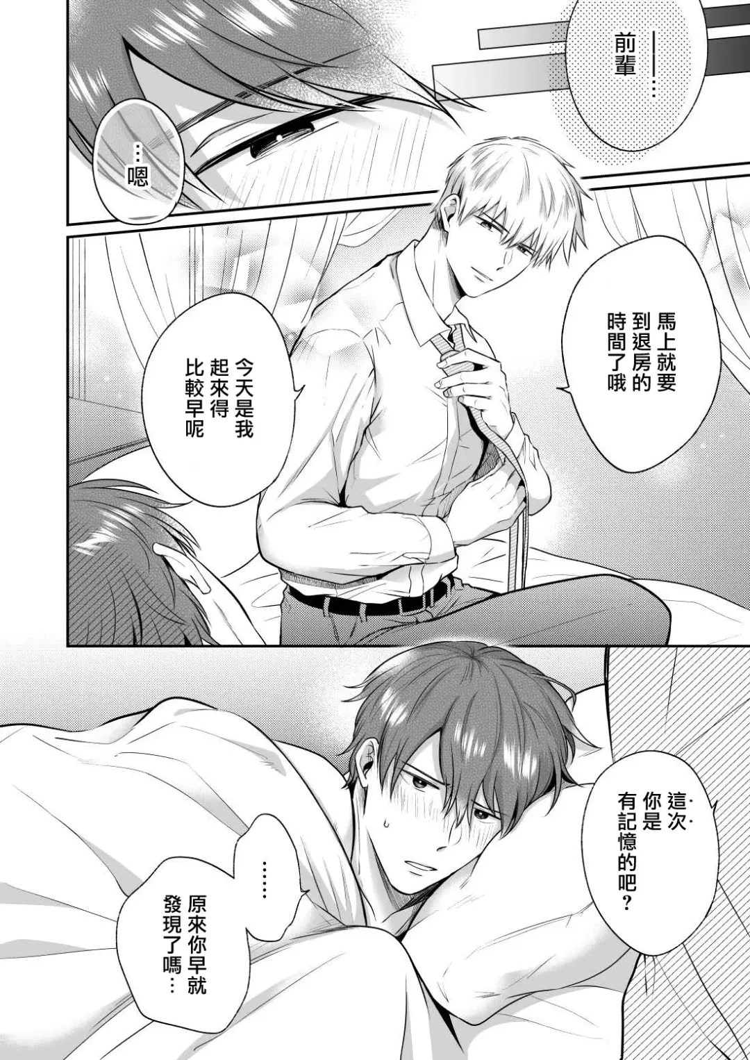 [Sumeshi] Ryman LoveHo Danshikai | 上班族爱情旅馆男子会 1 + Eros媚药篇 + 2.1+2.2 Fhentai - Page 202